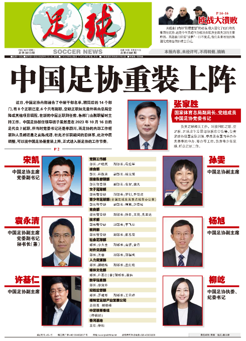 中<a href=https://ws-tek.com/tag/guozu.html target=_blank class=infotextkey>國足</a>協(xié)中層干部調(diào)整完畢踏入新工作節(jié)奏