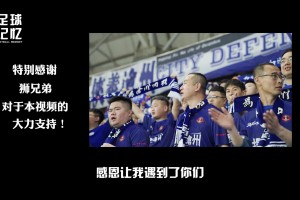 眾志成城！70萬(wàn)人的小城，奉上酣暢淋漓的奇跡之夜！